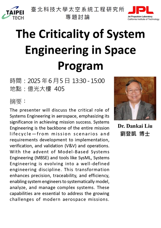 演講：The Criticality of System Engineering in Space Program圖片